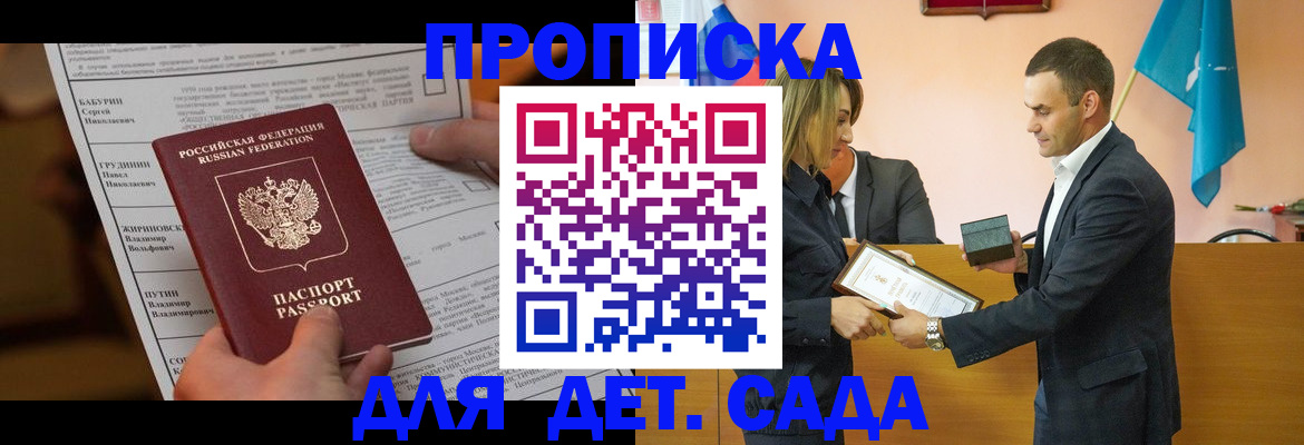 временная регистрация купить в Алтайском крае