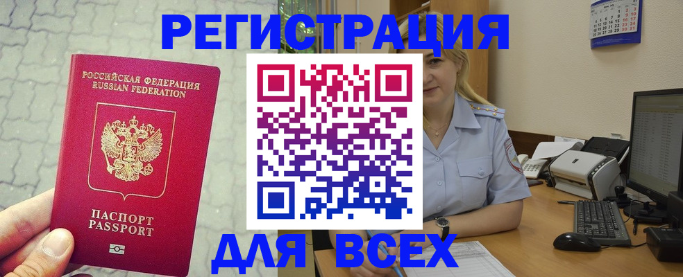 прописка законно в Алтайском крае