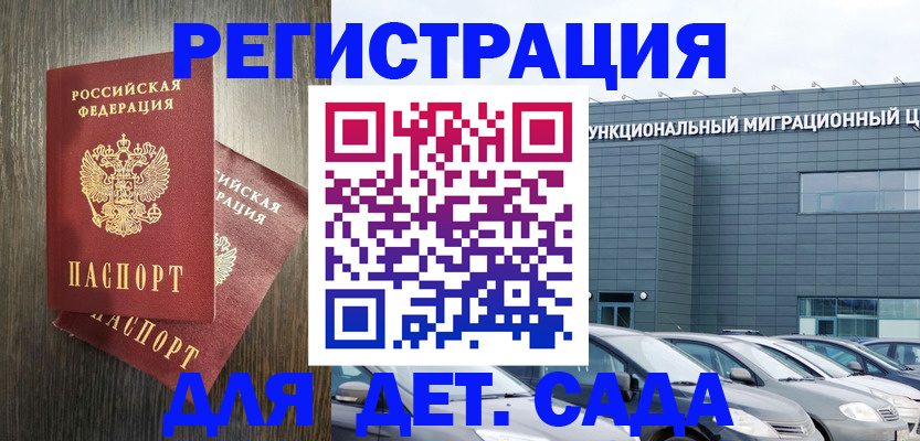 прописка для школы в Алтайском крае